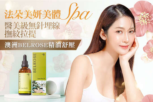 法朵美妍美體spa