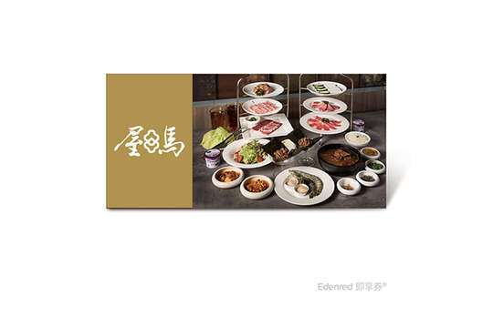 屋馬燒肉