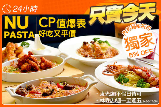 (新竹東光店)平假日/(新竹林森店)週一至週五14:00~17:00可抵用250元消費金額