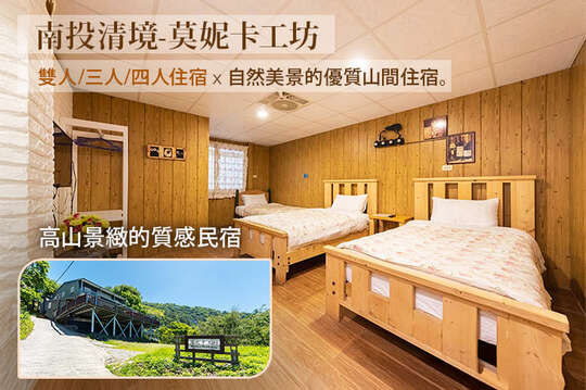 南投清境-莫妮卡工坊