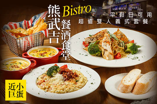 超值雙人義式套餐