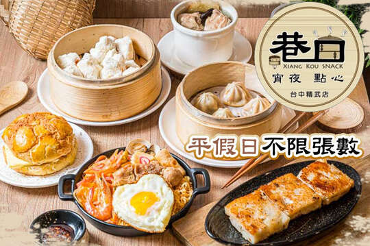 平假日皆可抵用200元消費金額