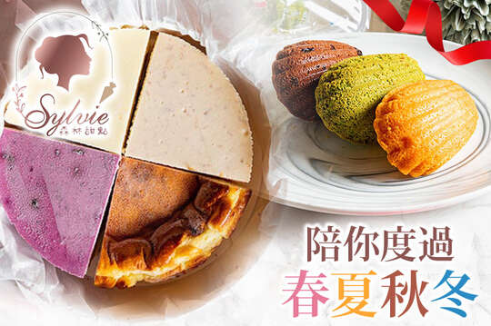 A.綜合貝殼瑪德蓮蛋糕一盒 / B.四合一綜合熟成乳酪蛋糕一組