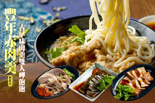 古早味肉羹雙人呷飽飽