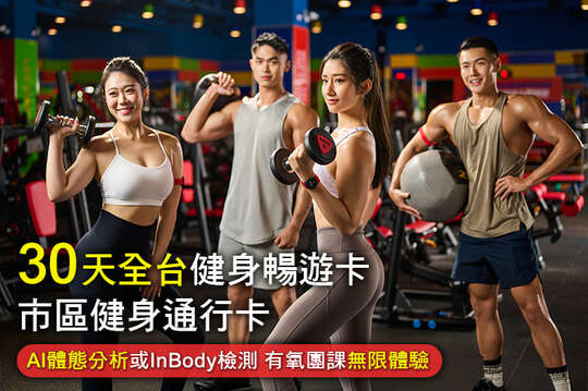 WORLD GYM 世界健身俱樂部