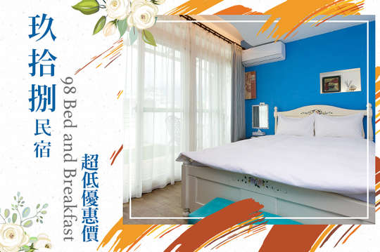 雙人/六人/18人住宿~超低優惠價