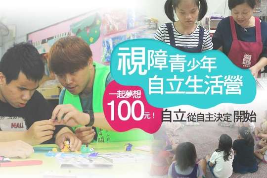 自立，從自主決定開始！