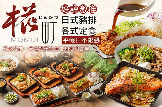 平假日可抵用350元消費金額