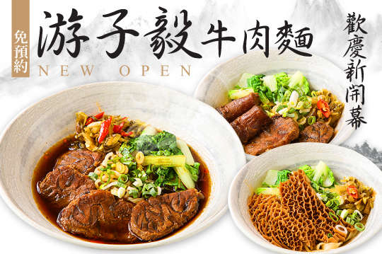 歡慶新開幕！麻吉老饕獨享餐！