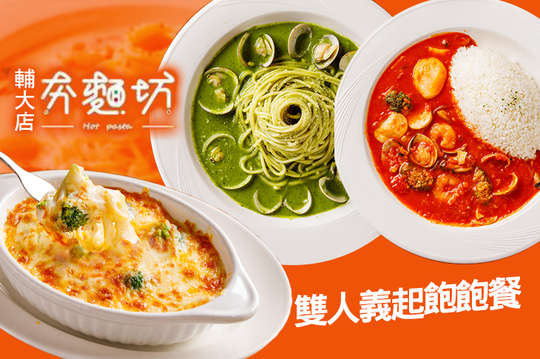 A.一個人也可以很享受 / B.雙人義起飽飽餐