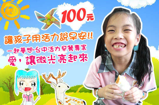 。愛，讓微光亮起來，GOMAJI邀您一起關心弱勢孩童的成長。