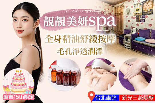靚靚美妍spa