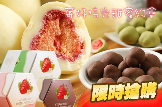 莓好時光甜蜜約會專案