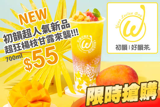 初韻超人氣新品-楊枝甘露一杯(700ml)