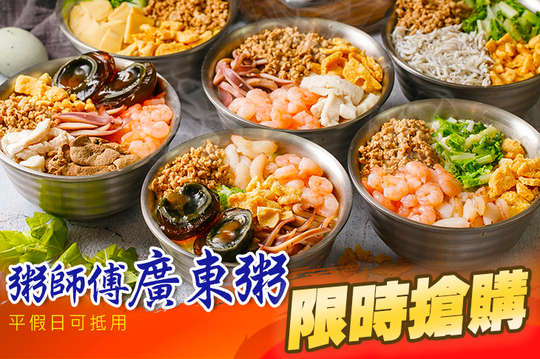 平假日皆可抵用100元消費金額