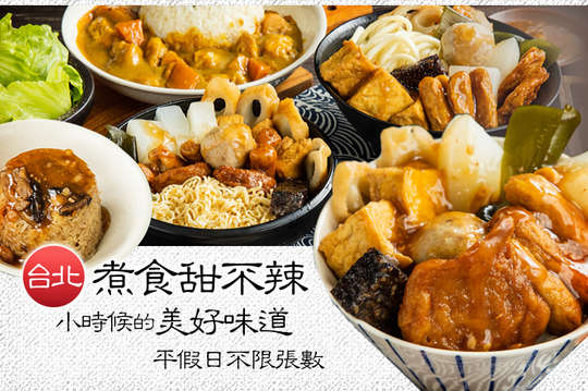 平假日皆可抵用100元金額