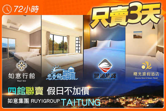 假日不加價、指定升等四人房