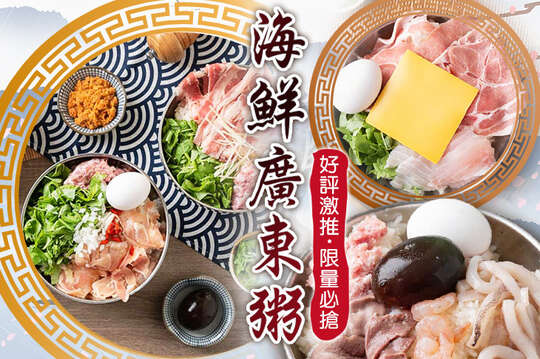 海鮮廣東粥