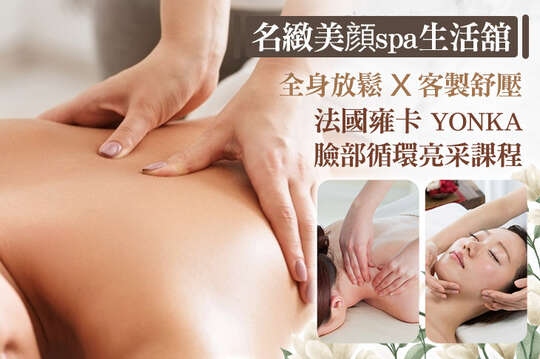名緻美顔spa生活舘
