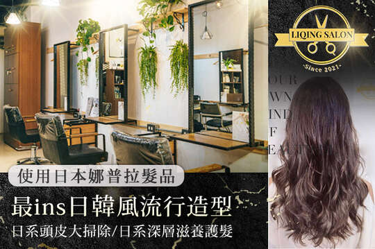 LiQing salon 麗卿髮型沙龍
