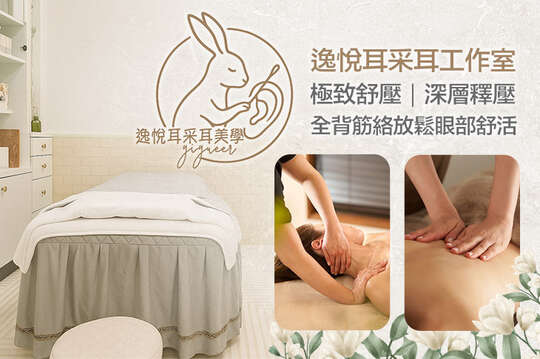 yiyueer逸悅耳采耳美學