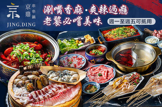 週一至週五可抵用500元消費金額