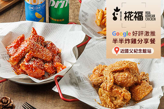 A.招牌必點！半雞雙人分享餐 / B.人氣激推！半半炸雞雙人分享餐