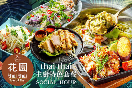 台北花園大酒店-花園thai thai