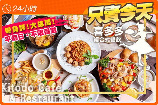 平假日皆可抵用150元消費金額