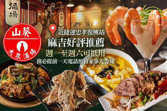 週一至週六可抵用500元消費金額