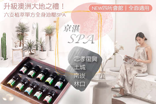京湛SPA