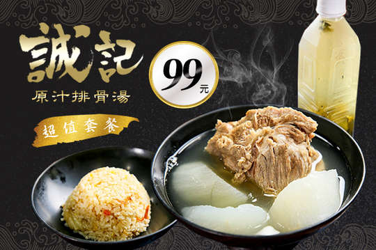 古早味單人超值套餐