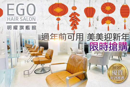EGO Hair Salon(明曜旗艦館)
