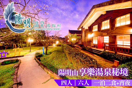 四人/六人一泊二食+宵夜
