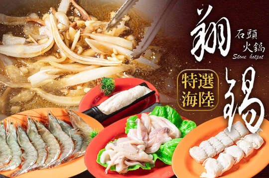 特選海陸2~3人套餐