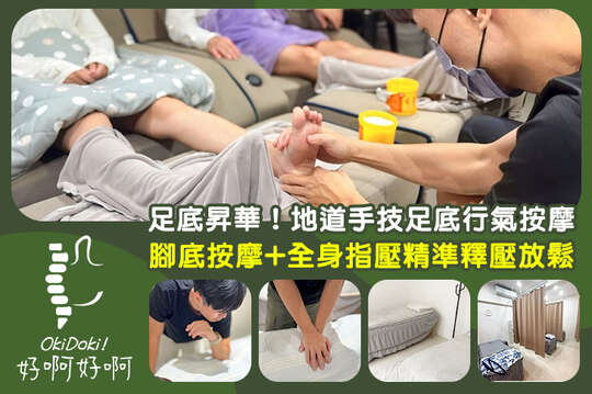好啊好啊按摩職人