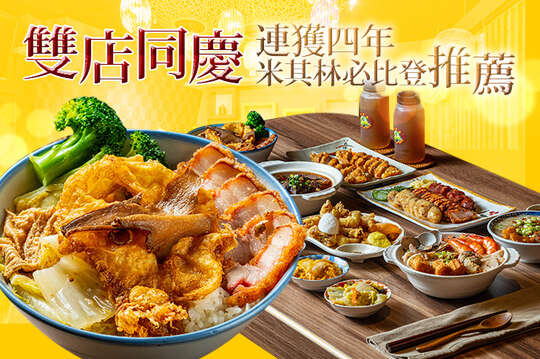 平假日可抵用(台中店)300元消費金額；(草屯店)350元消費金額