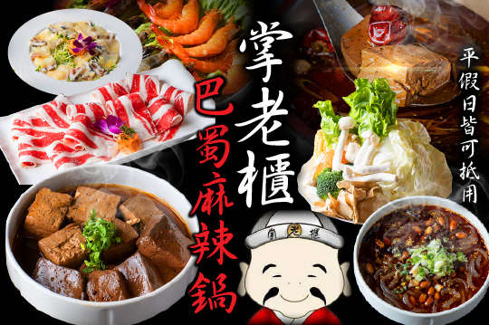 平假日皆可抵用300元消費金額