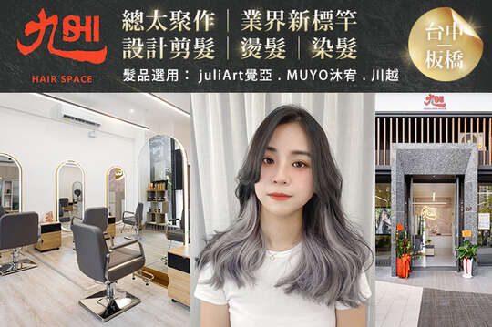 A.客製化剪髮，跨出美麗的第一步！專業沙龍選用：川越女神結構洗護髮+設計剪髮專案SPA/B.打造色彩魅力氛圍！高質感設計剪髮+(燙/染髮 二選一)專案SPA(不分長短，除過腰需另加計)/C.精品頭皮深呼吸工程！頭皮養護最高規格juliArt覺亞頭皮理浴洗髮+設計剪髮專案SPA/D.仙氣妹子飄逸姿態，空氣感髮絲極柔觸感！MUYO沐宥晶沙去角質洗髮+剪髮專案SPA/E.終極髮絲保水感！深層修護滋補營養：海洋魚子修護洗髮+剪髮專案SPA