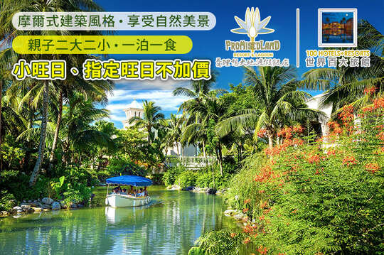 花蓮-理想大地渡假飯店