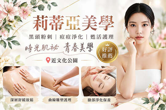 A.換季必備頭皮活化！深層頭皮養護 / B.小資美顏時光肌祕！口罩痘、壓力痘、生理痘OUT！黑頭粉刺痘痘淨化甦活護理SPA全程60分(手技50分) / C.全背蘊氣活絡疏通SPA全程90分(手技90分) / D.全背蘊氣活絡疏通SPA全程60分(手技60分) / E.《不限體驗單次券》雙享受呵護自已！！換季必備頭皮活化！全背蘊氣活絡疏通SPA全程60分(手技60分)+深層頭皮養護