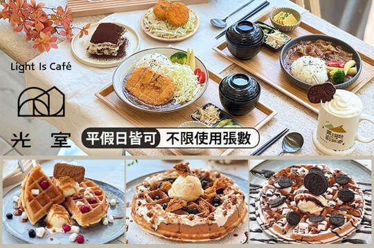 平假日皆可抵用250元消費金額