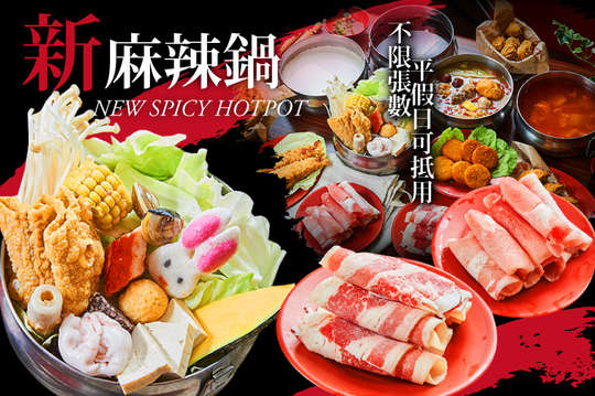 平假日皆可抵用100元消費金額