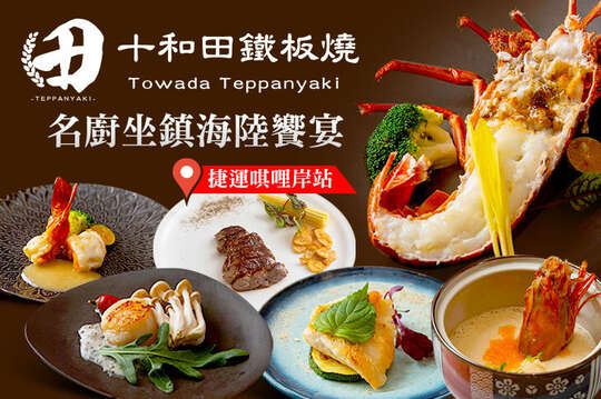 A.名廚精選無菜單海陸單人饗宴 / B.龍蝦海陸單人饗宴