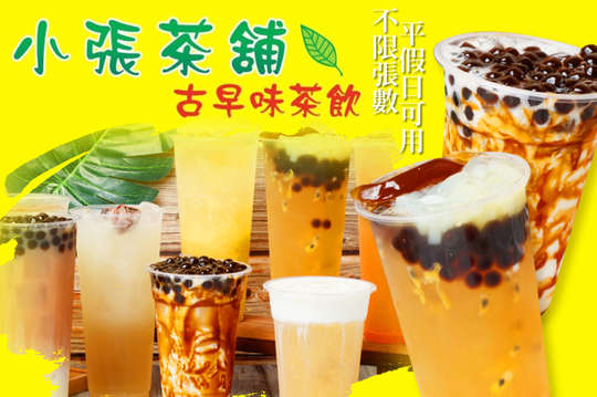 平假日可抵用100元消費金額