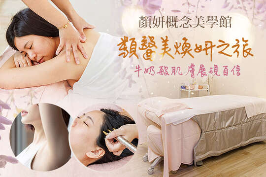 顏妍概念美學館