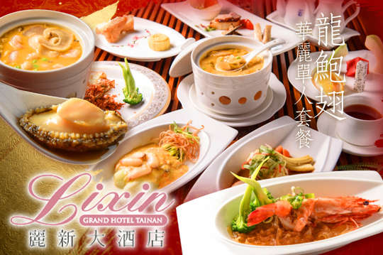 A.龍鮑翅華麗單人鮑魚套餐 / B.龍鮑翅華麗單人魚翅套餐