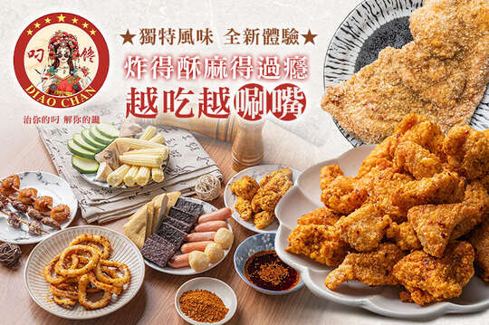 叼饞重慶麻辣炸物(台北大同店)