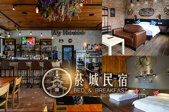 雙人/四人住宿，一起來去菸城民宿享受農村的純樸與熱情