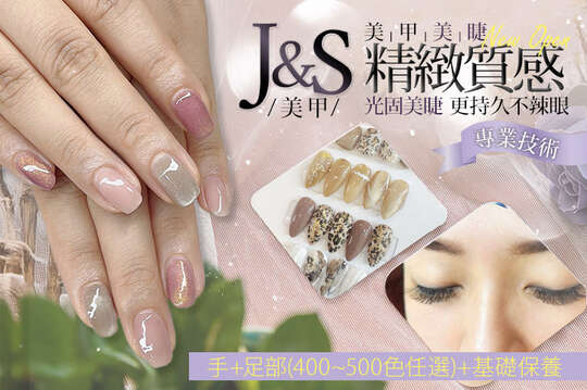 A.怎搭都美！穿搭必備質感美甲～手部質感凝膠三選一(400~500色任選)+基礎保養 / B.細節控～經典美感設計款！手部精緻造型設計30款選1+基礎保養 / C.一次美到位！(手+足部)耐看優雅美甲 三選一 (400~500色任選)+基礎保養 / D.自然型-清新裸妝感！3D 150根睫毛嫁接 / E.造型款-迷人吸睛濃密大眼！6D 300~400根睫毛嫁接 / F. 超持久～光固睫毛！可水洗卸妝不掉～6D 450-550根睫毛嫁接